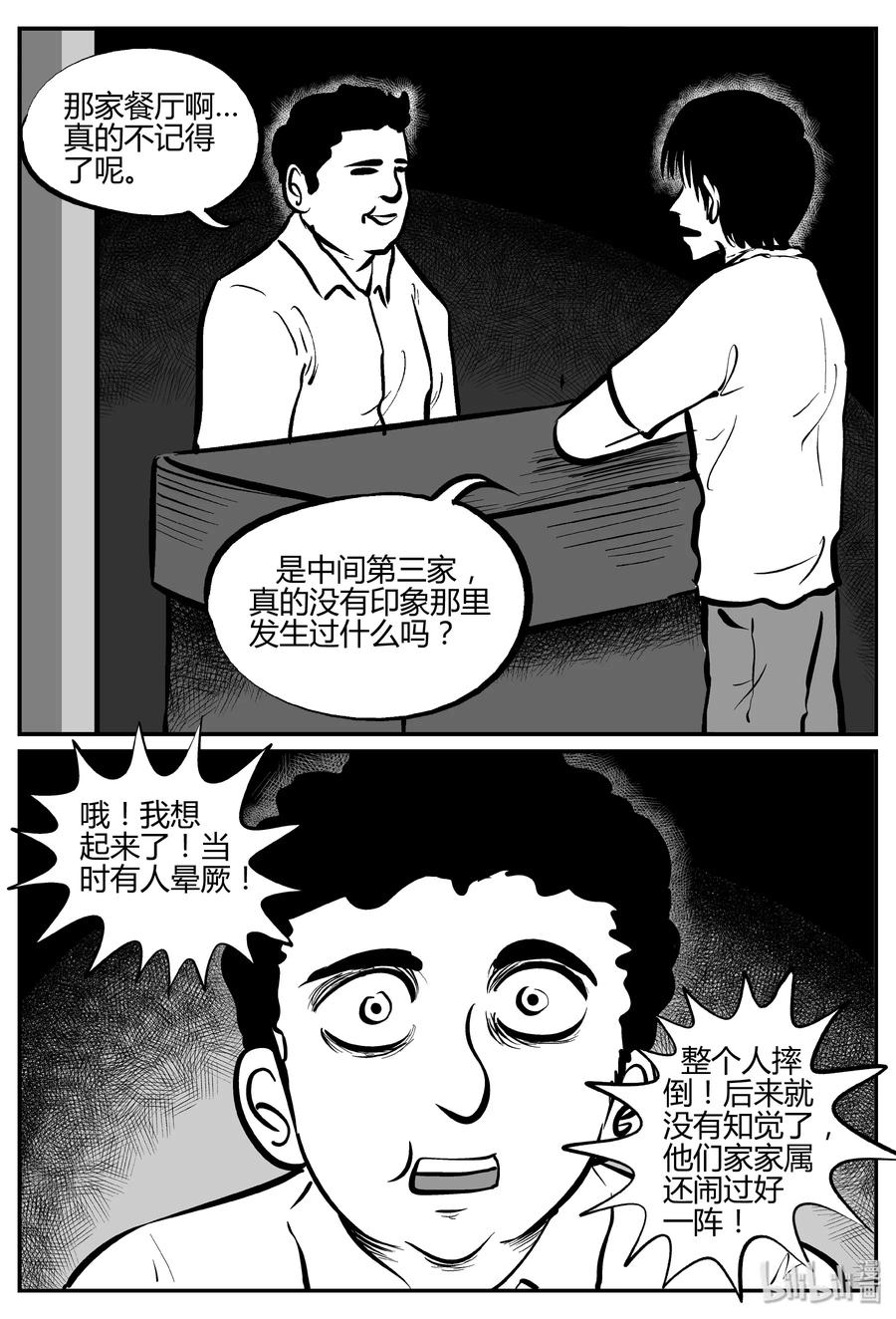 小智怪谈 282 移魂（3） 第21页