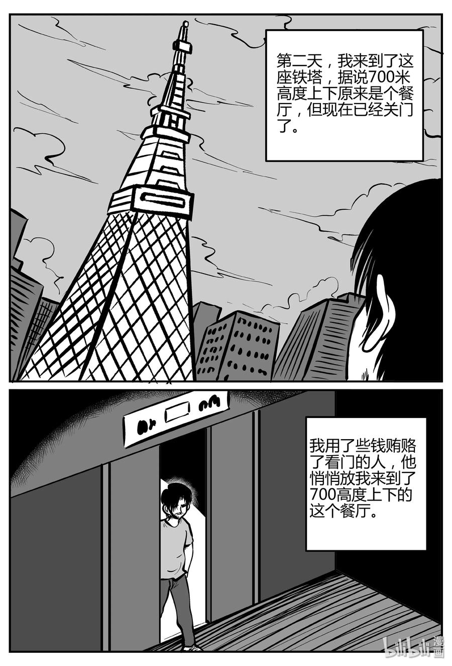 小智怪谈 282 移魂（3） 第17页