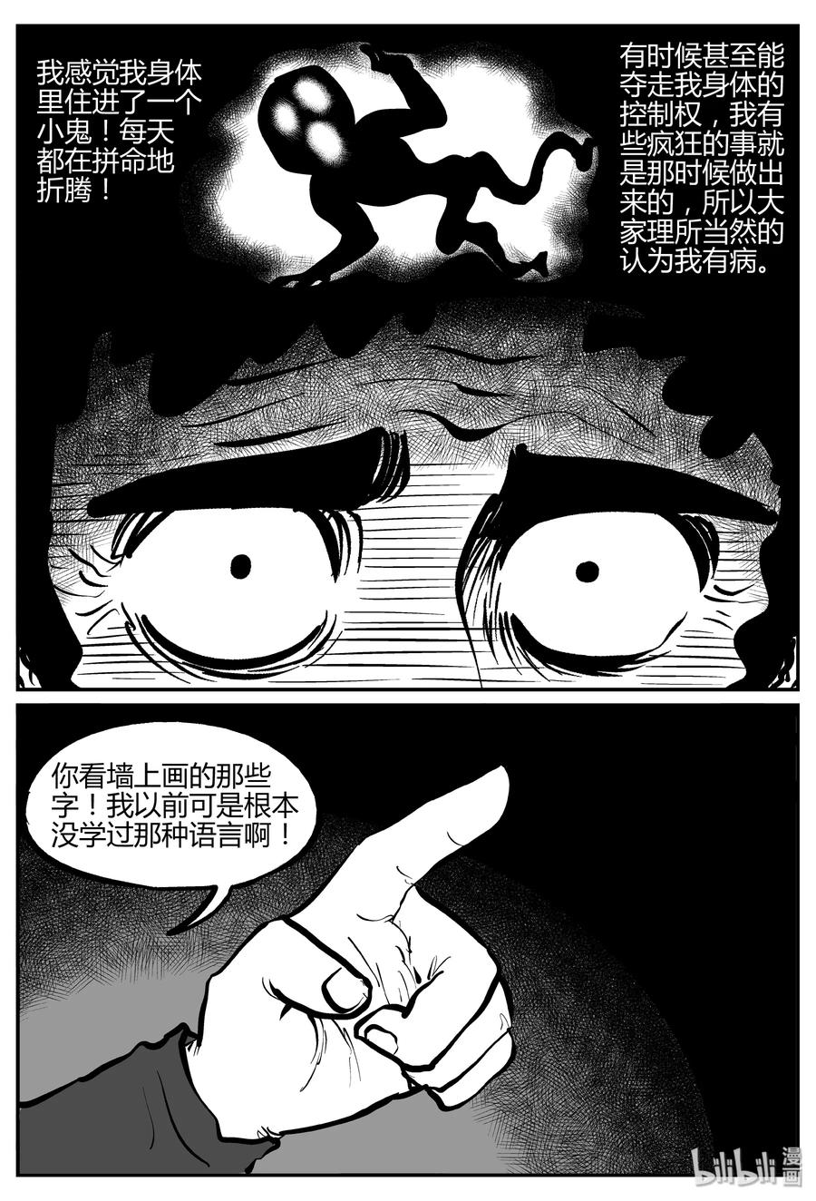 小智怪谈 282 移魂（3） 第26页