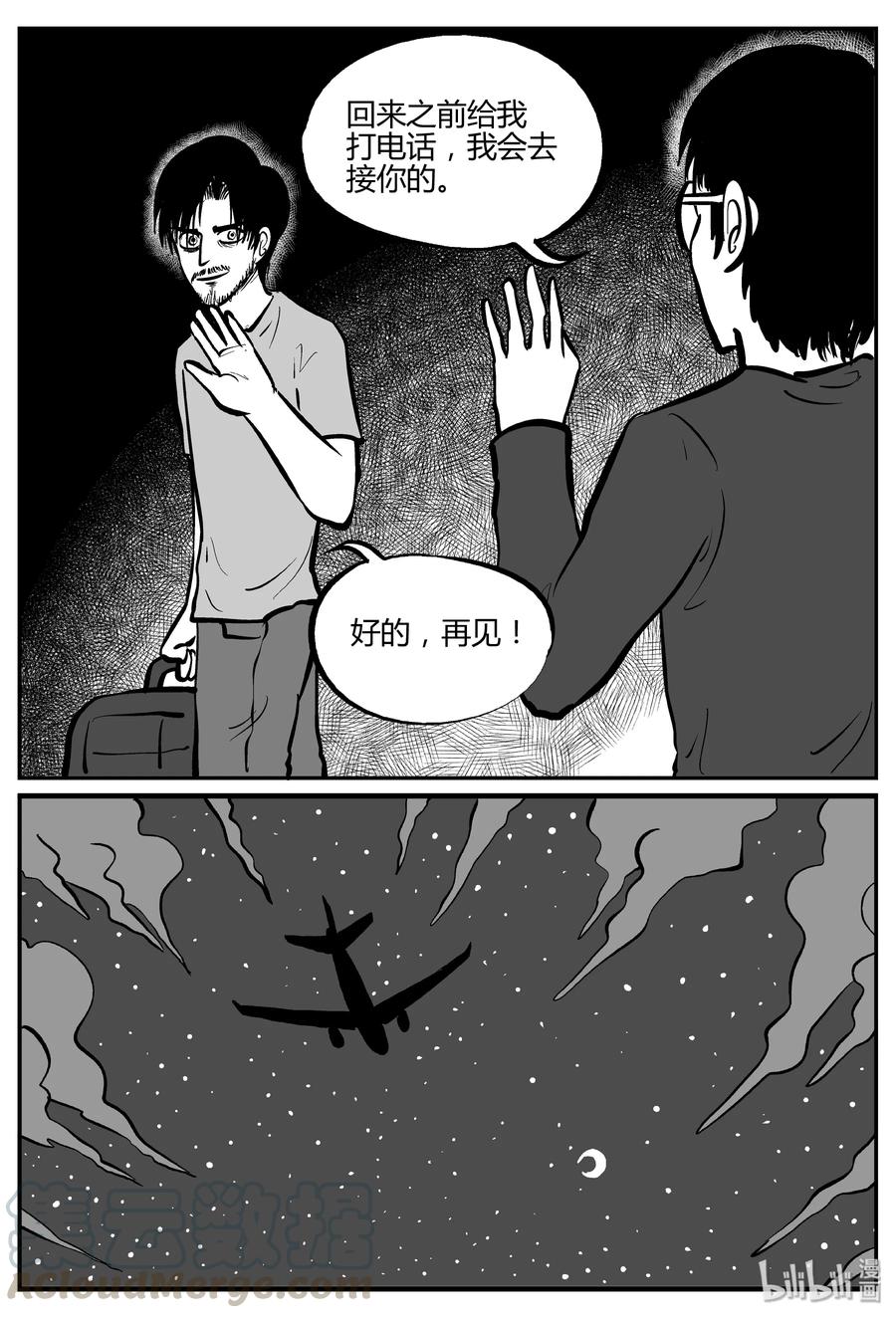 小智怪谈 282 移魂（3） 第16页