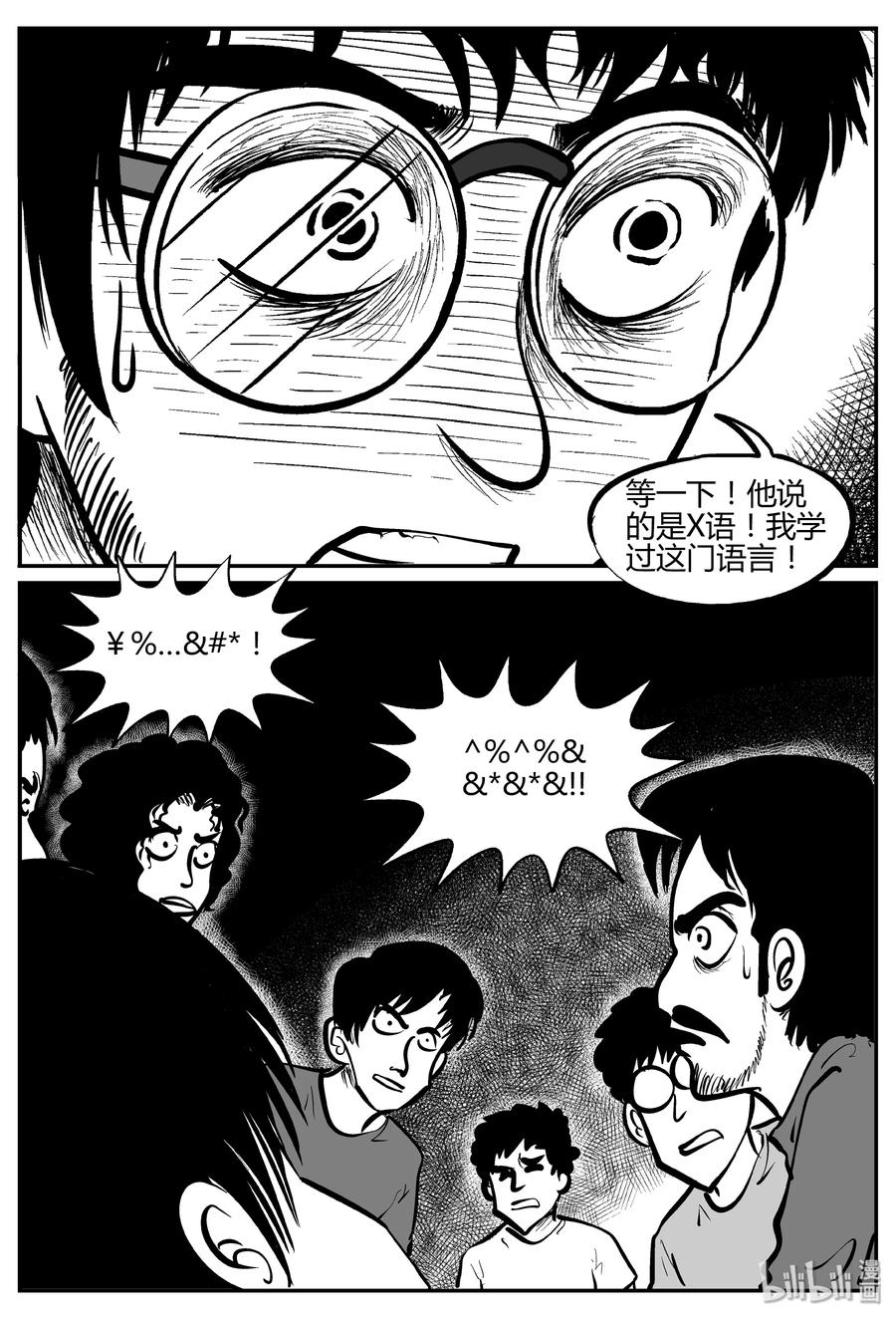 小智怪谈 282 移魂（3） 第3页