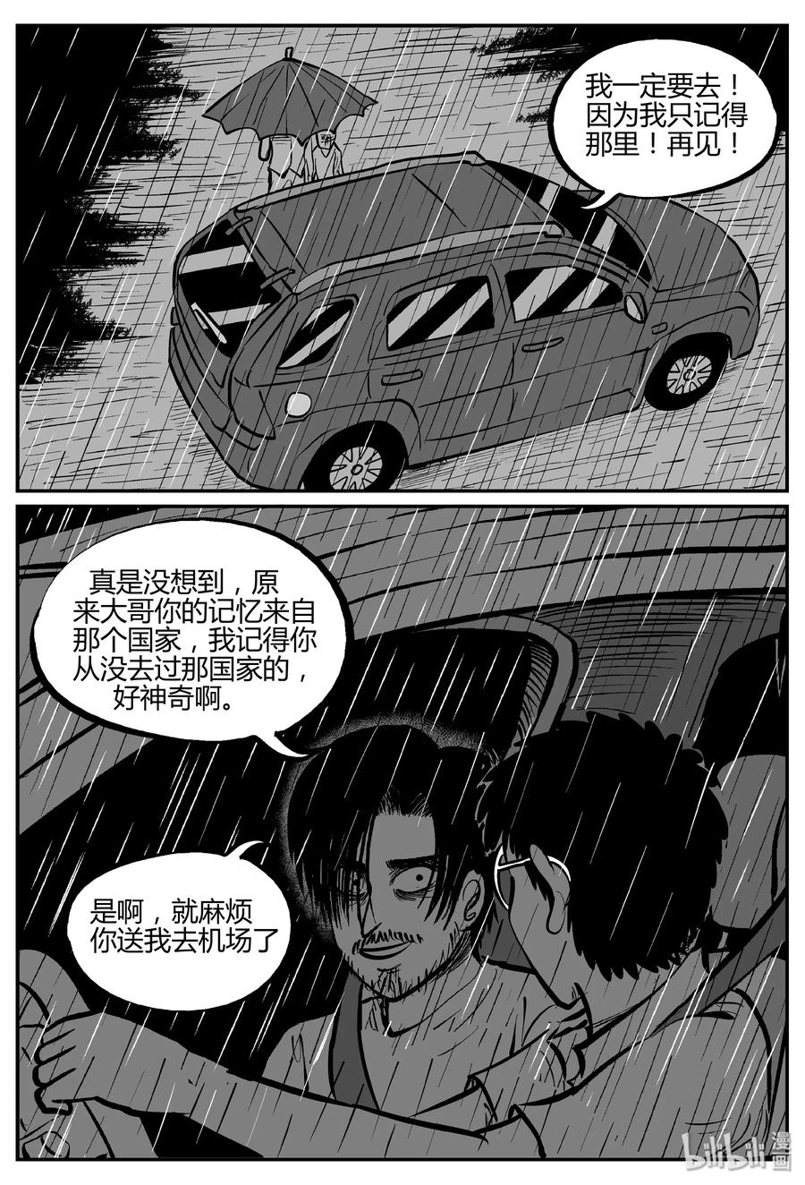 小智怪谈 282 移魂（3） 第15页