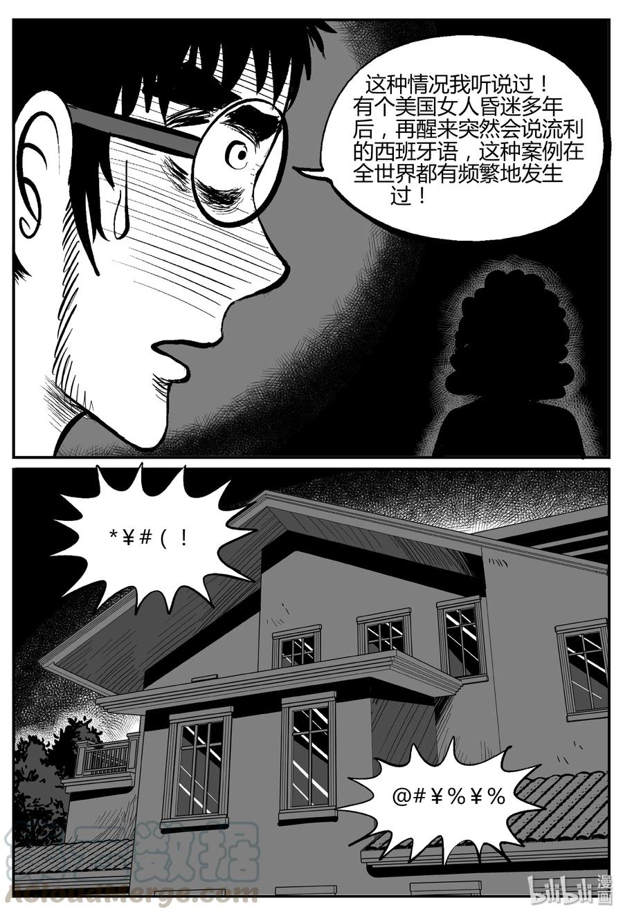 小智怪谈 282 移魂（3） 第4页