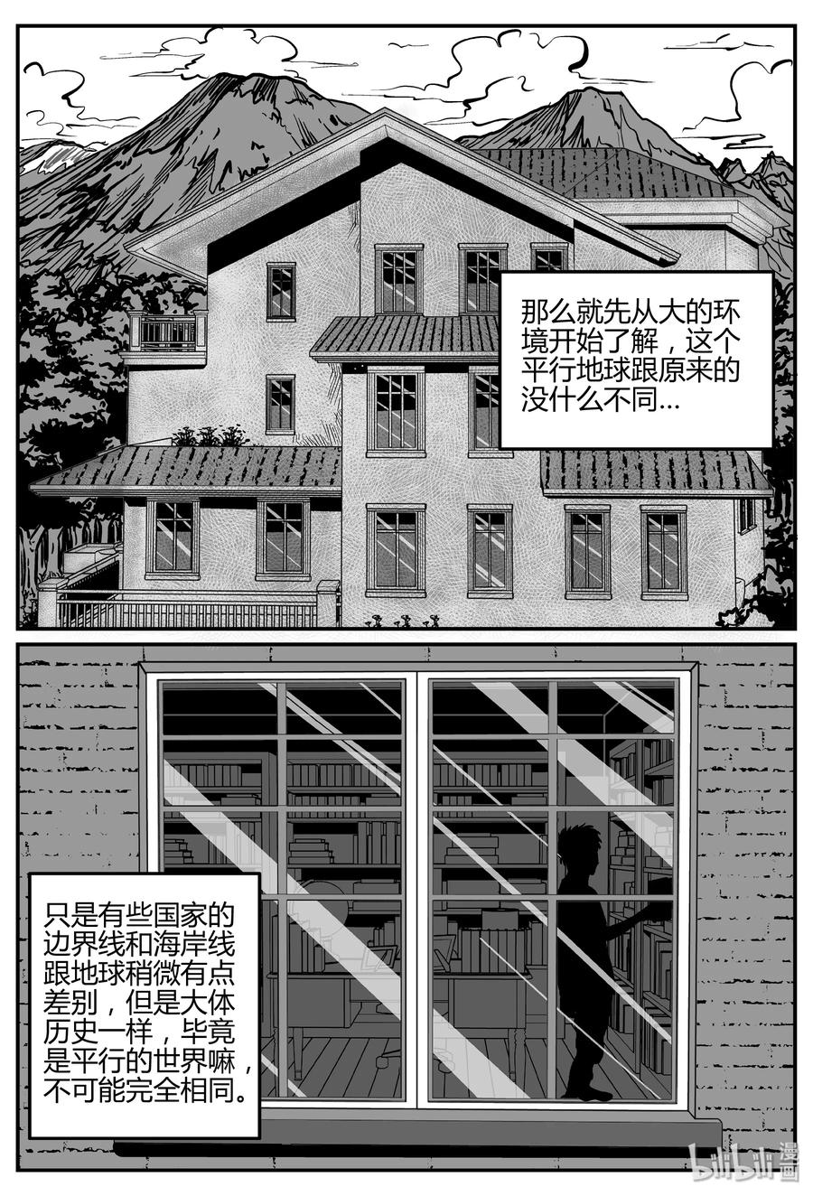 小智怪谈 282 移魂（3） 第8页