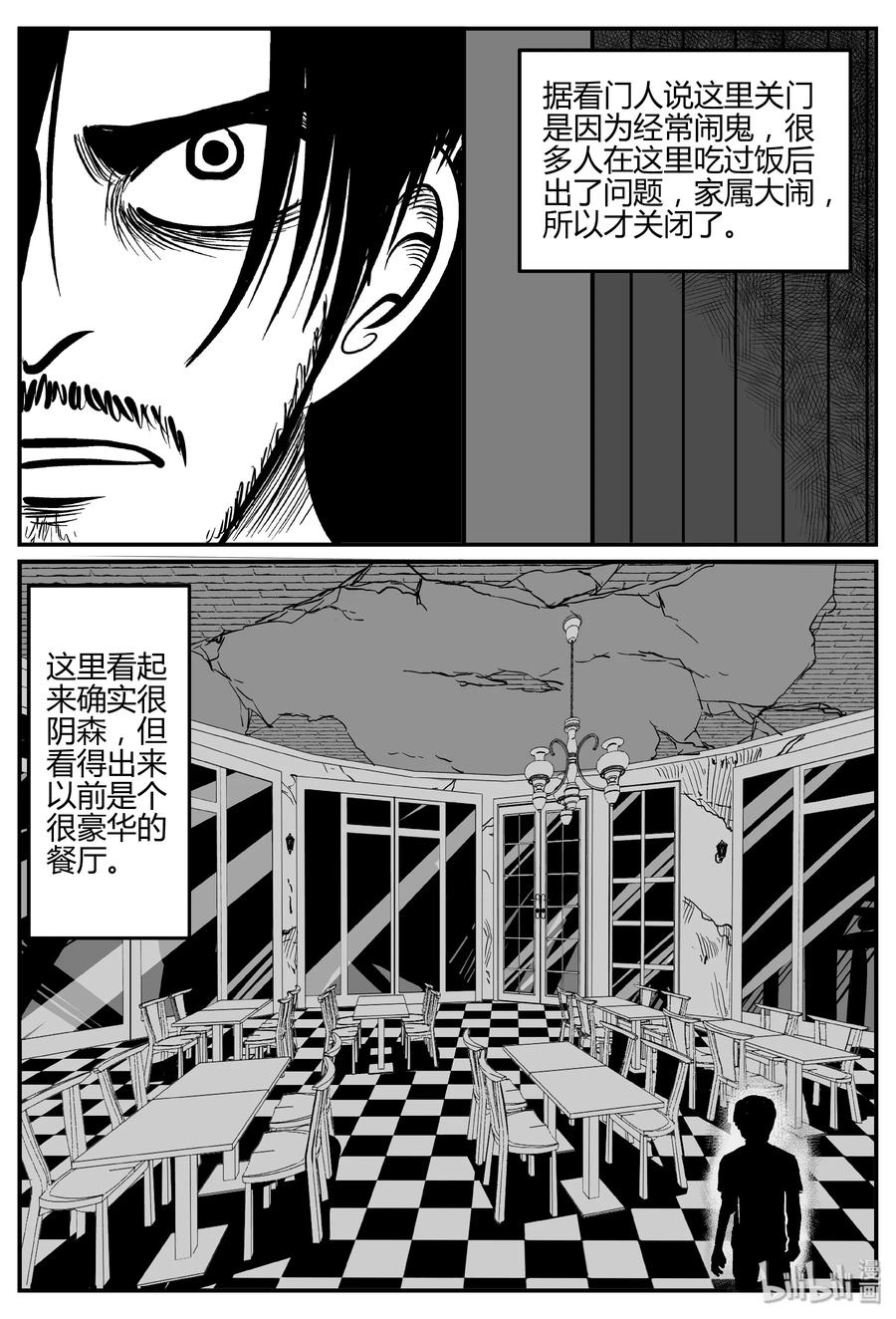 小智怪谈 282 移魂（3） 第18页