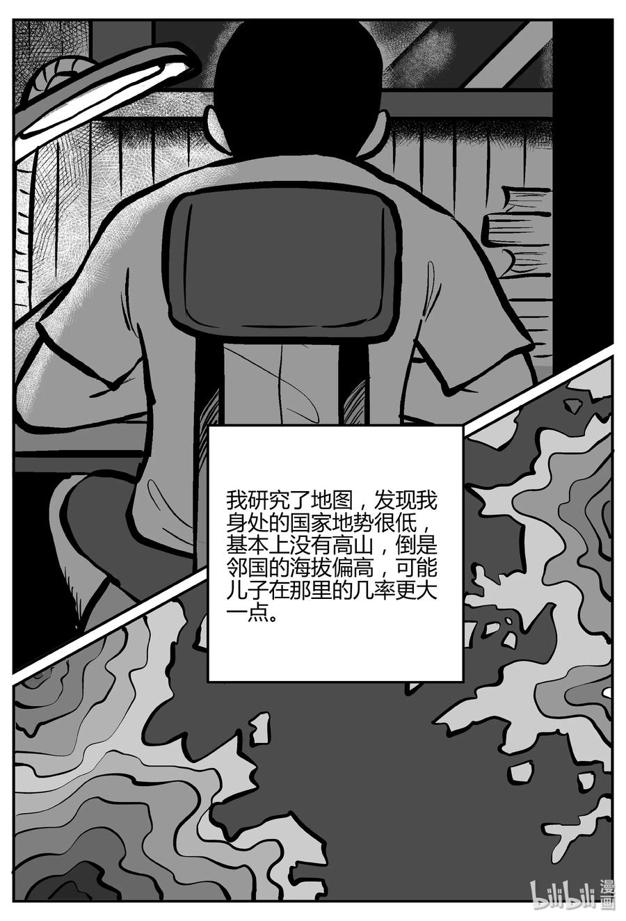 小智怪谈 282 移魂（3） 第9页