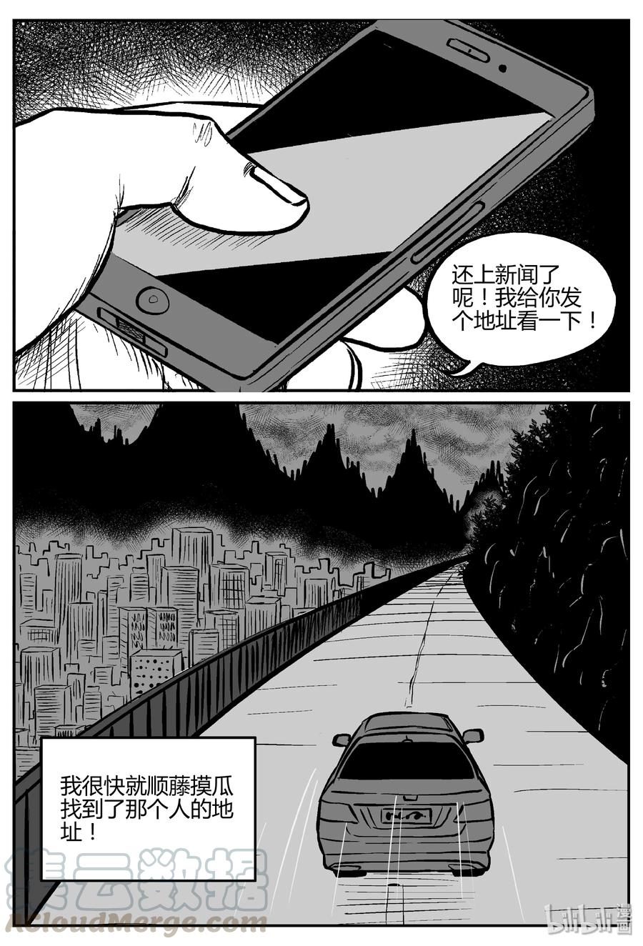 小智怪谈 282 移魂（3） 第22页