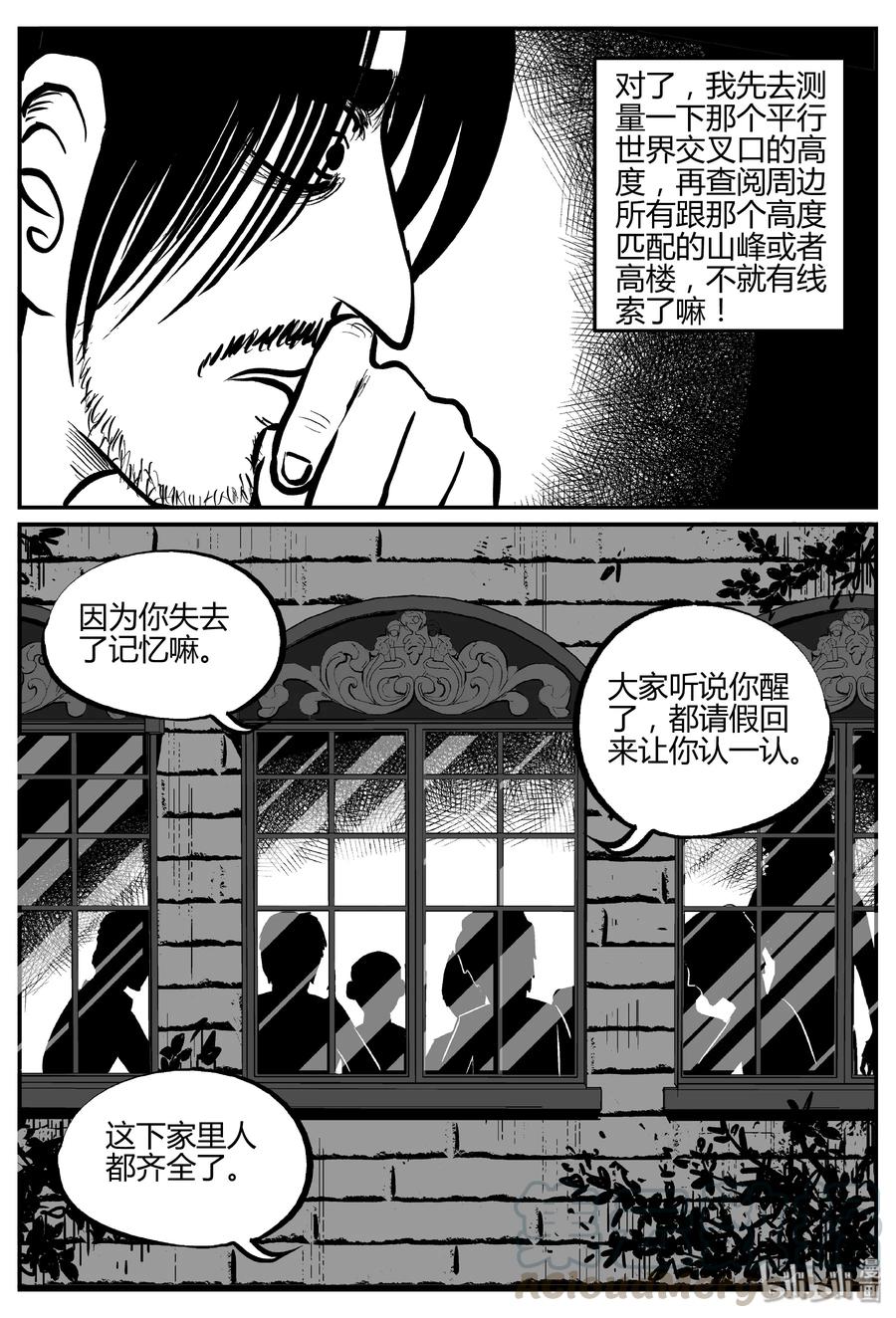 小智怪谈 282 移魂（3） 第10页