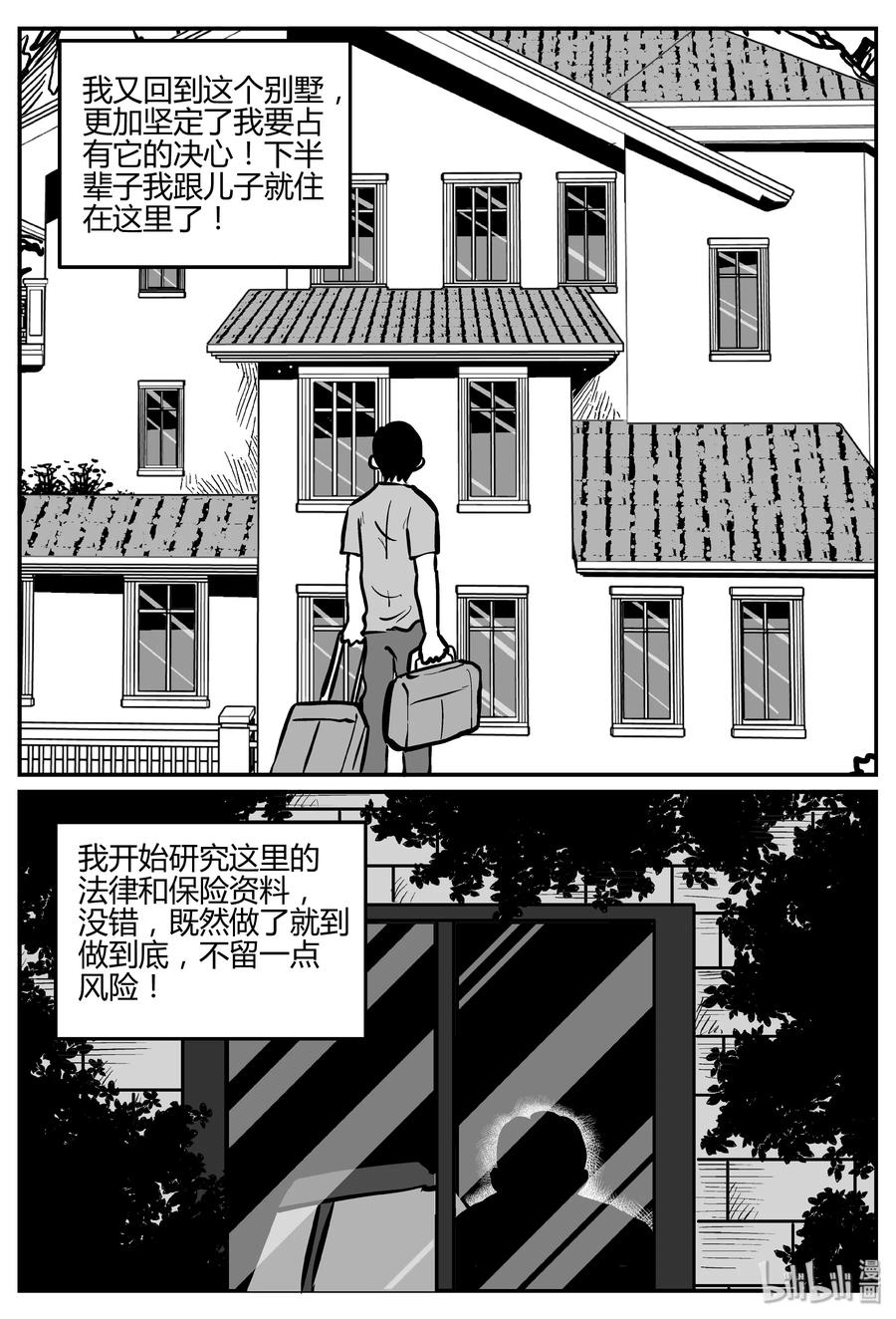 小智怪谈 283 移魂（4） 第8页