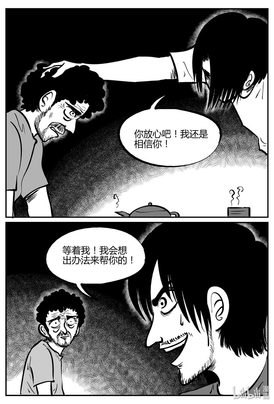 小智怪谈 283 移魂（4） 第3页