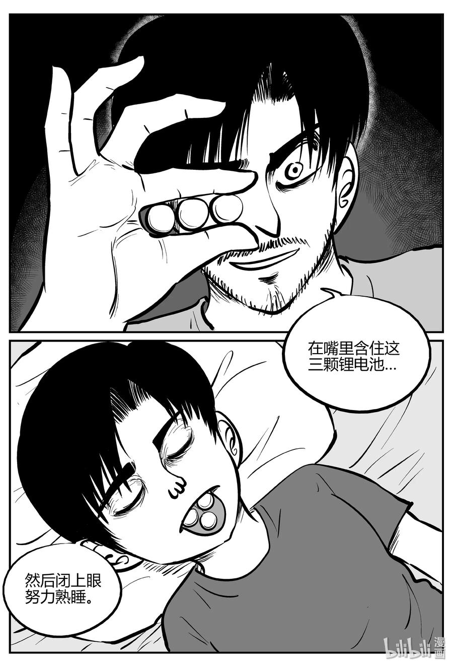小智怪谈 283 移魂（4） 第18页