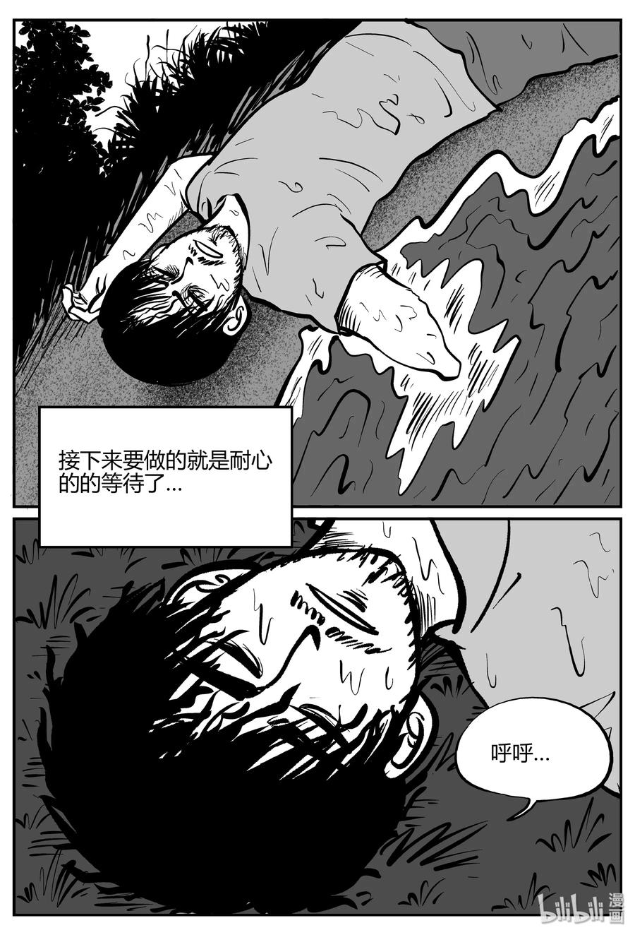 小智怪谈 283 移魂（4） 第15页