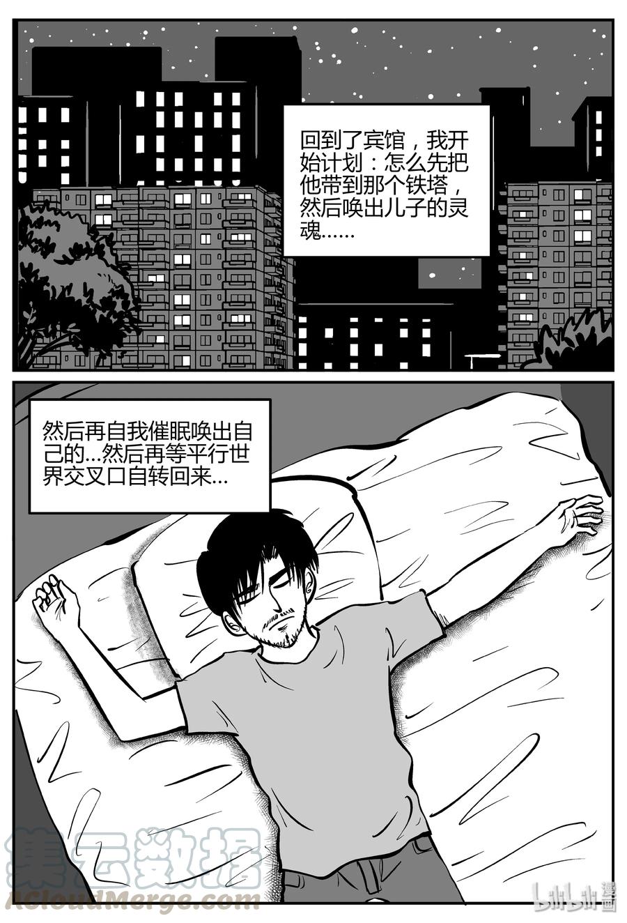 小智怪谈 283 移魂（4） 第4页