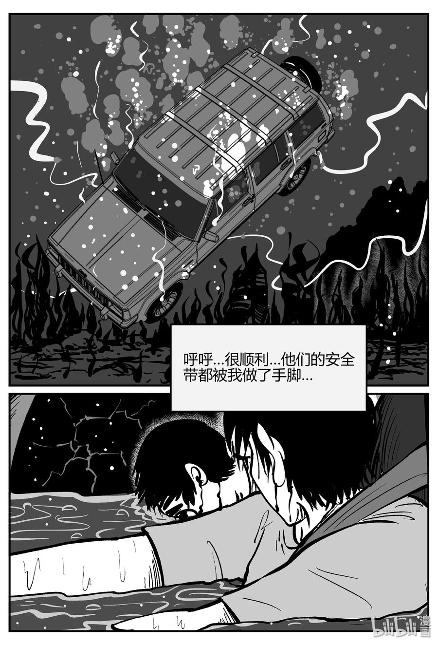 小智怪谈 283 移魂（4） 第12页