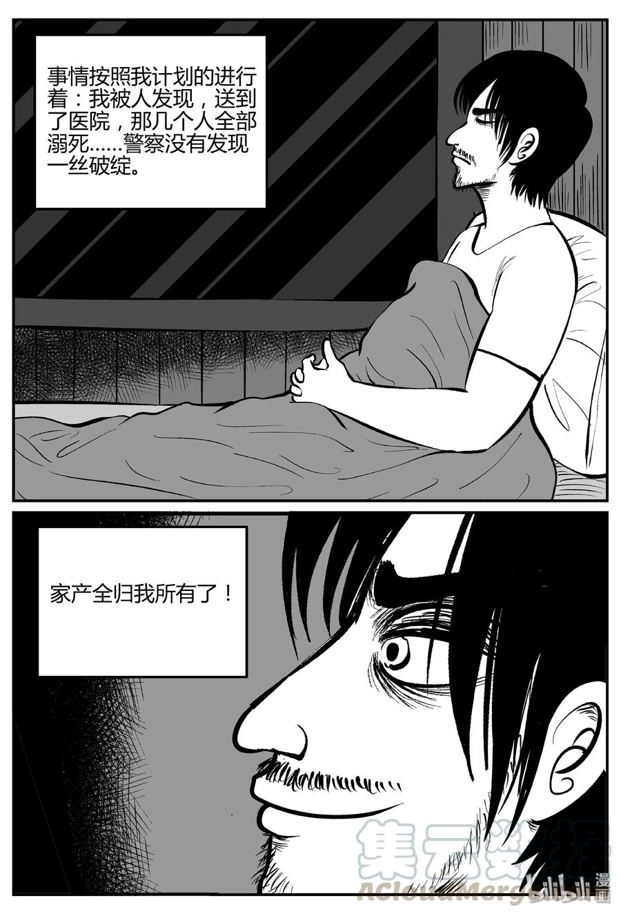 小智怪谈 283 移魂（4） 第16页