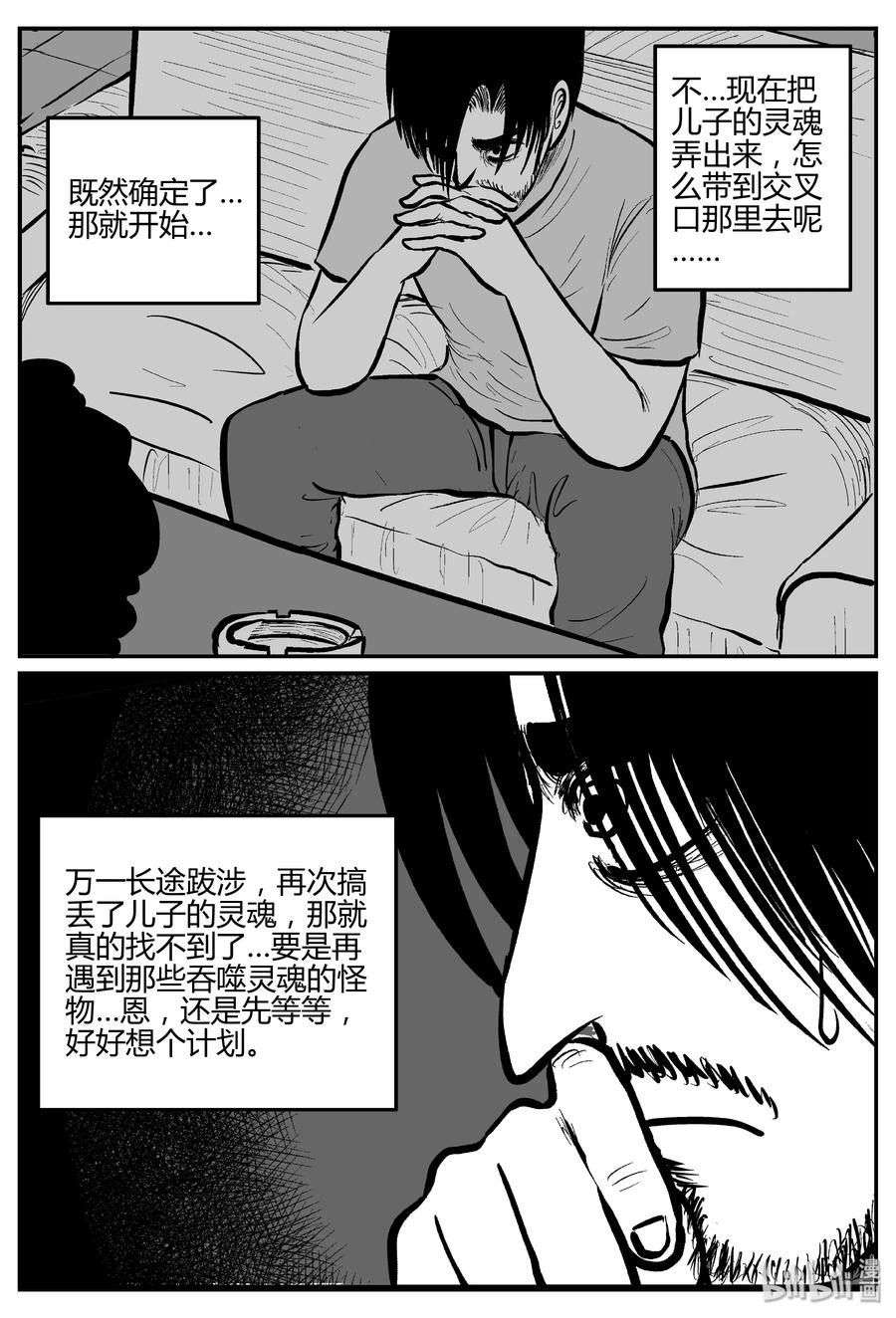小智怪谈 283 移魂（4） 第2页