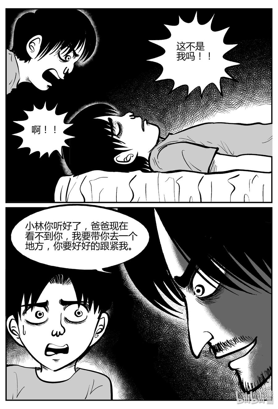 小智怪谈 283 移魂（4） 第20页
