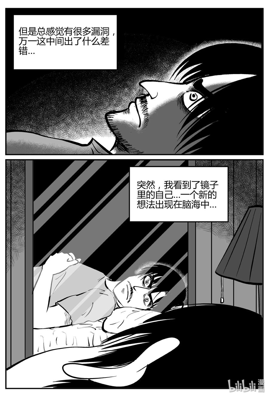小智怪谈 283 移魂（4） 第5页