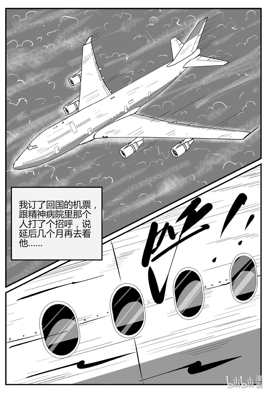 小智怪谈 283 移魂（4） 第6页
