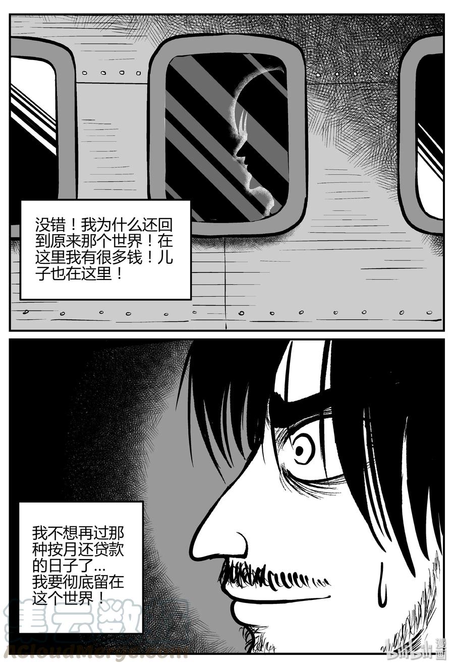 小智怪谈 283 移魂（4） 第7页