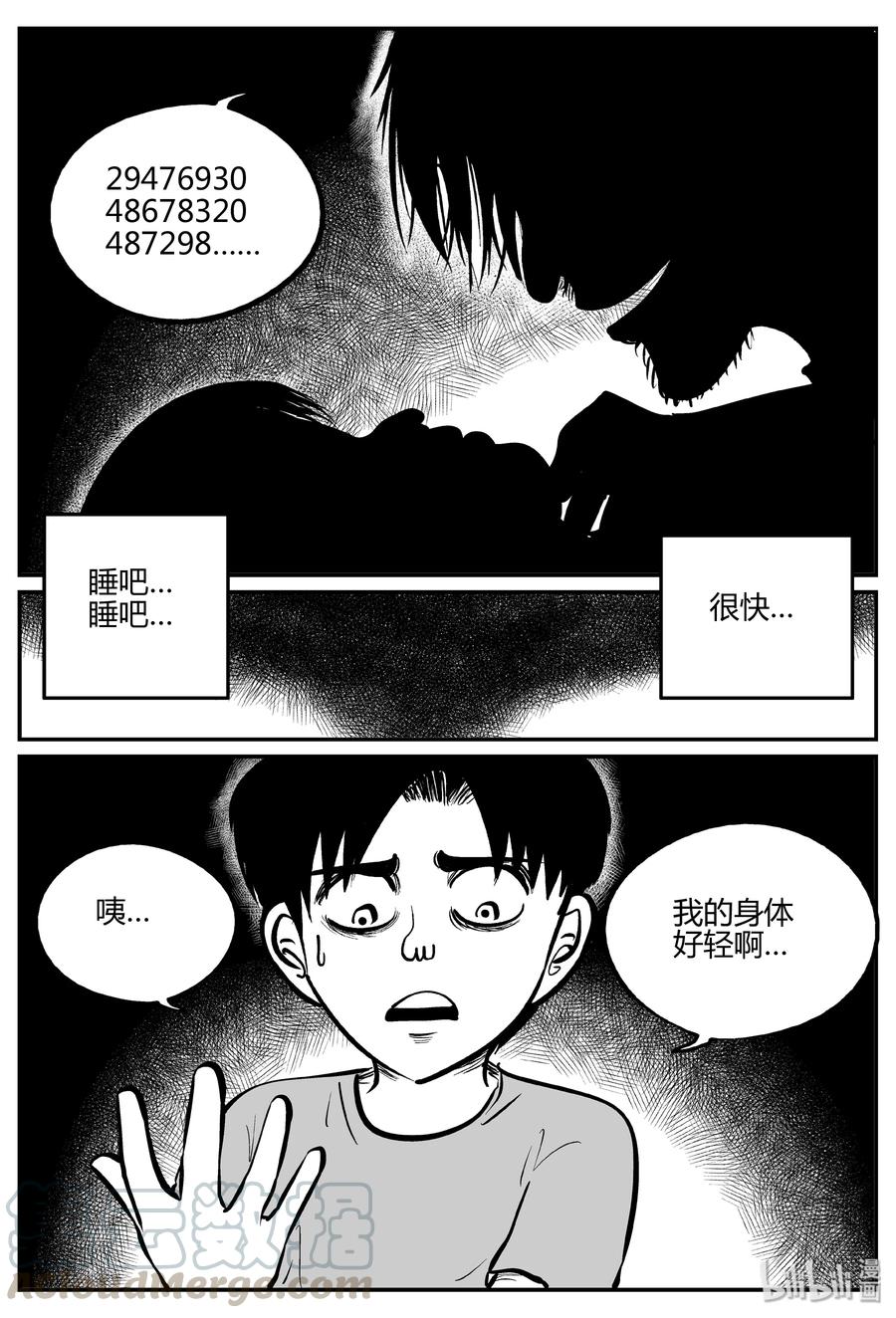 小智怪谈 283 移魂（4） 第19页