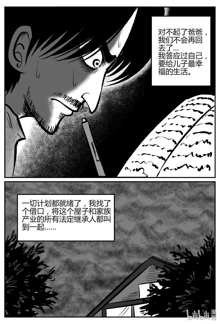 小智怪谈 283 移魂（4） 第9页