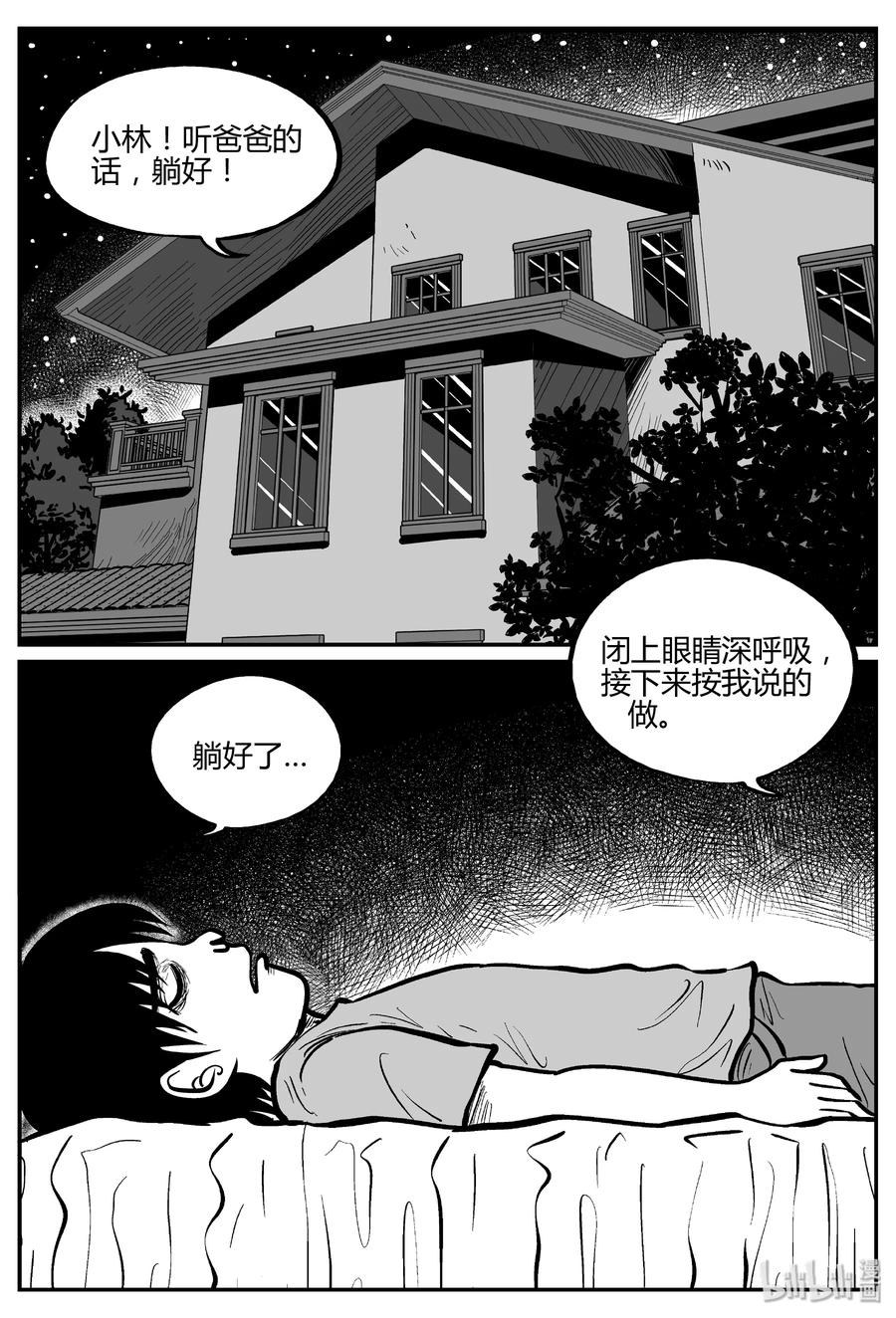 小智怪谈 283 移魂（4） 第17页
