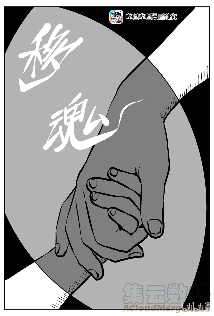 小智怪谈 283 移魂（4） 第1页