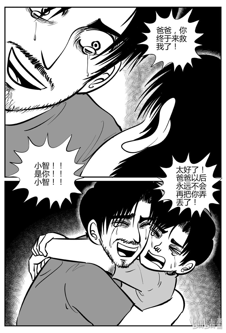小智怪谈 284 移魂（5） 第12页
