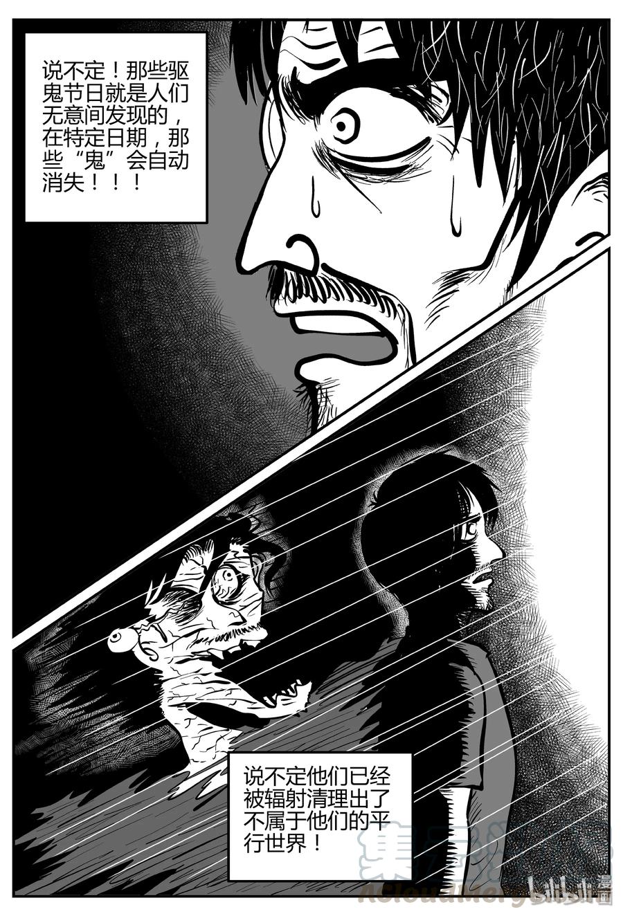 小智怪谈 284 移魂（5） 第19页