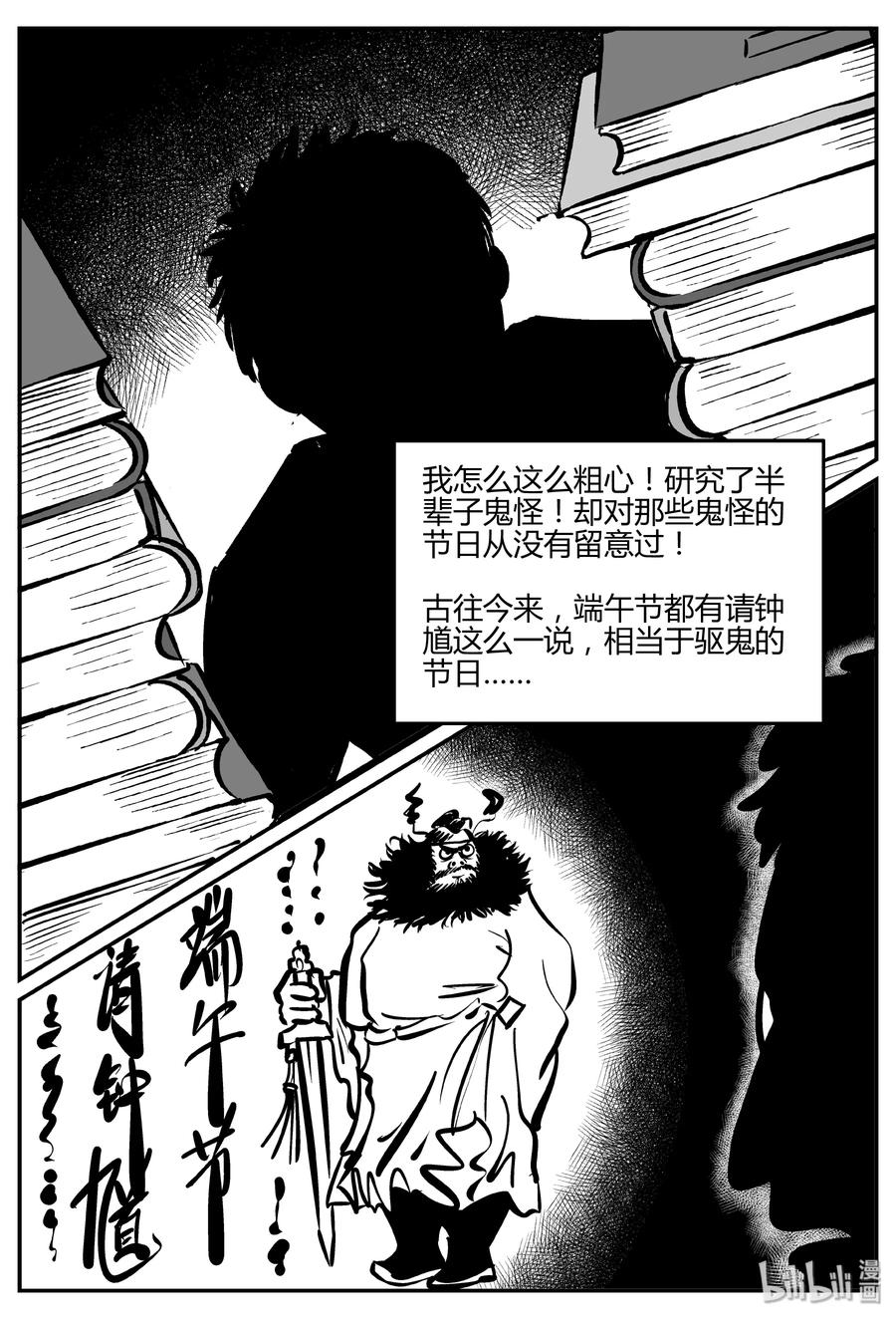 小智怪谈 284 移魂（5） 第15页