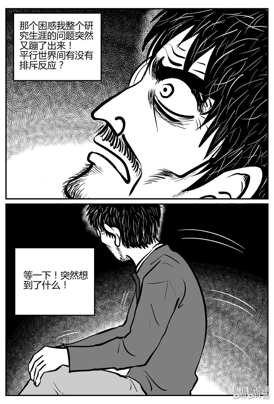 小智怪谈 284 移魂（5） 第14页