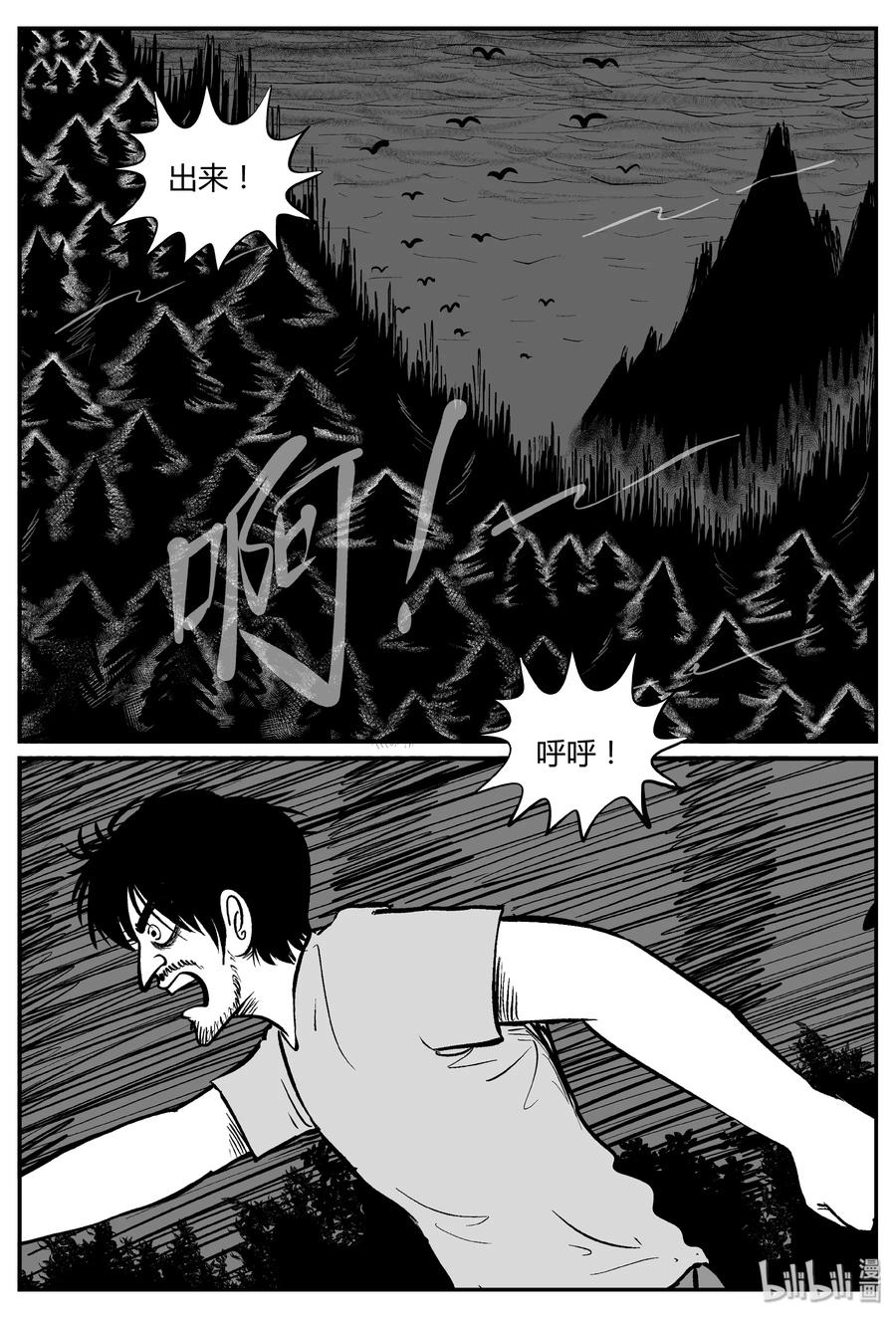 小智怪谈 284 移魂（5） 第6页