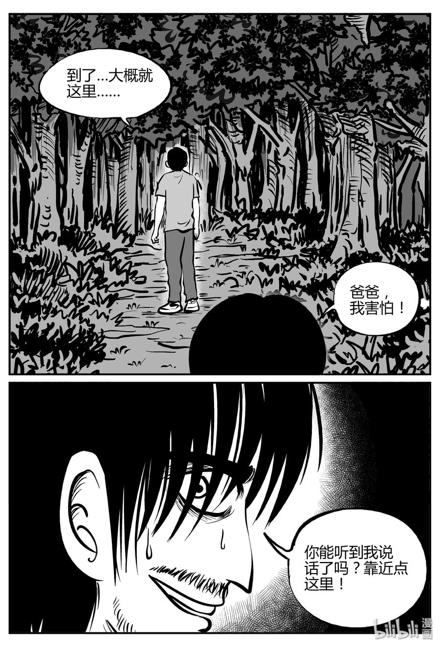 小智怪谈 284 移魂（5） 第3页