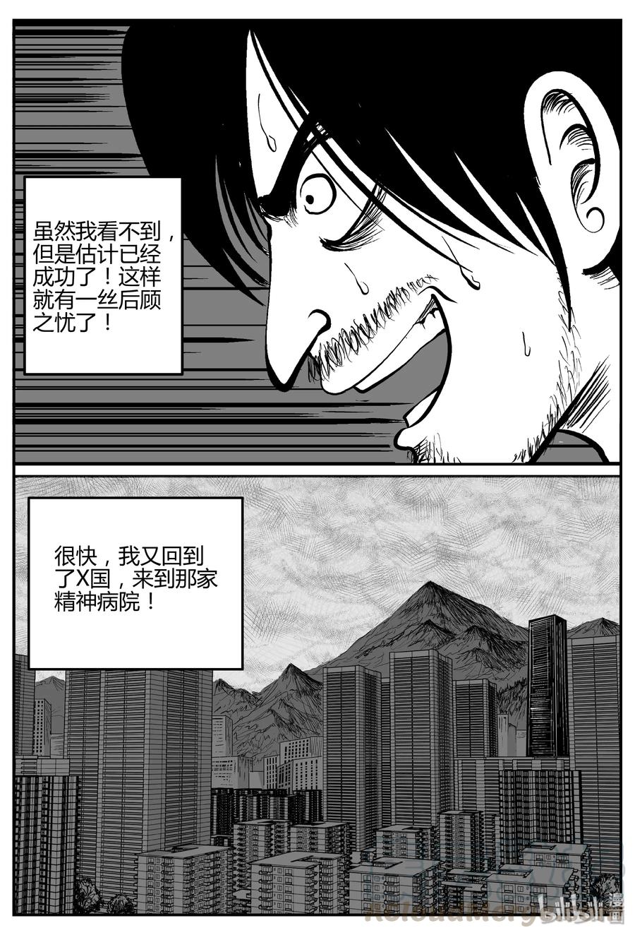 小智怪谈 284 移魂（5） 第7页