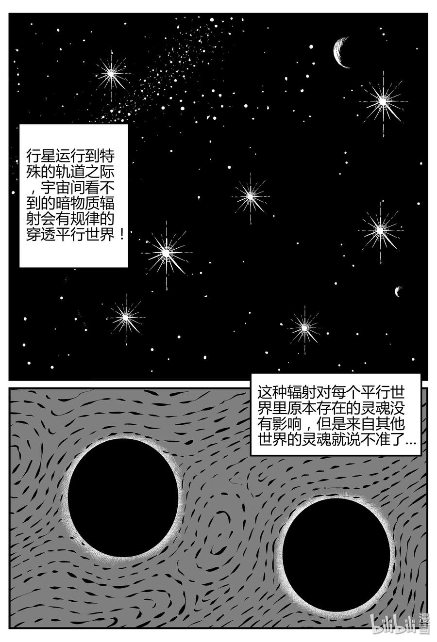 小智怪谈 284 移魂（5） 第18页
