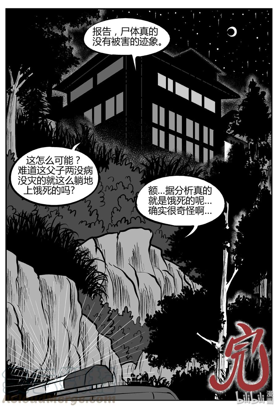 小智怪谈 284 移魂（5） 第22页