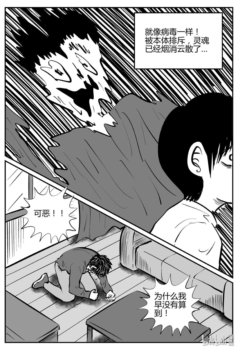 小智怪谈 284 移魂（5） 第20页