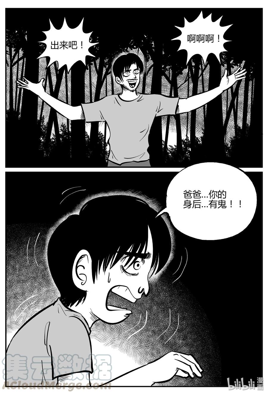 小智怪谈 284 移魂（5） 第4页