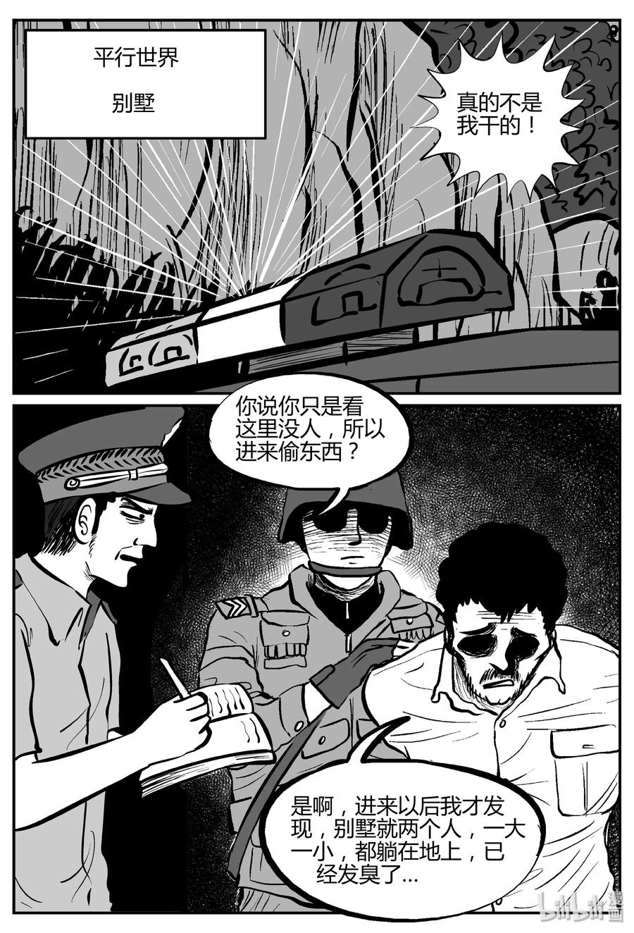 小智怪谈 284 移魂（5） 第21页