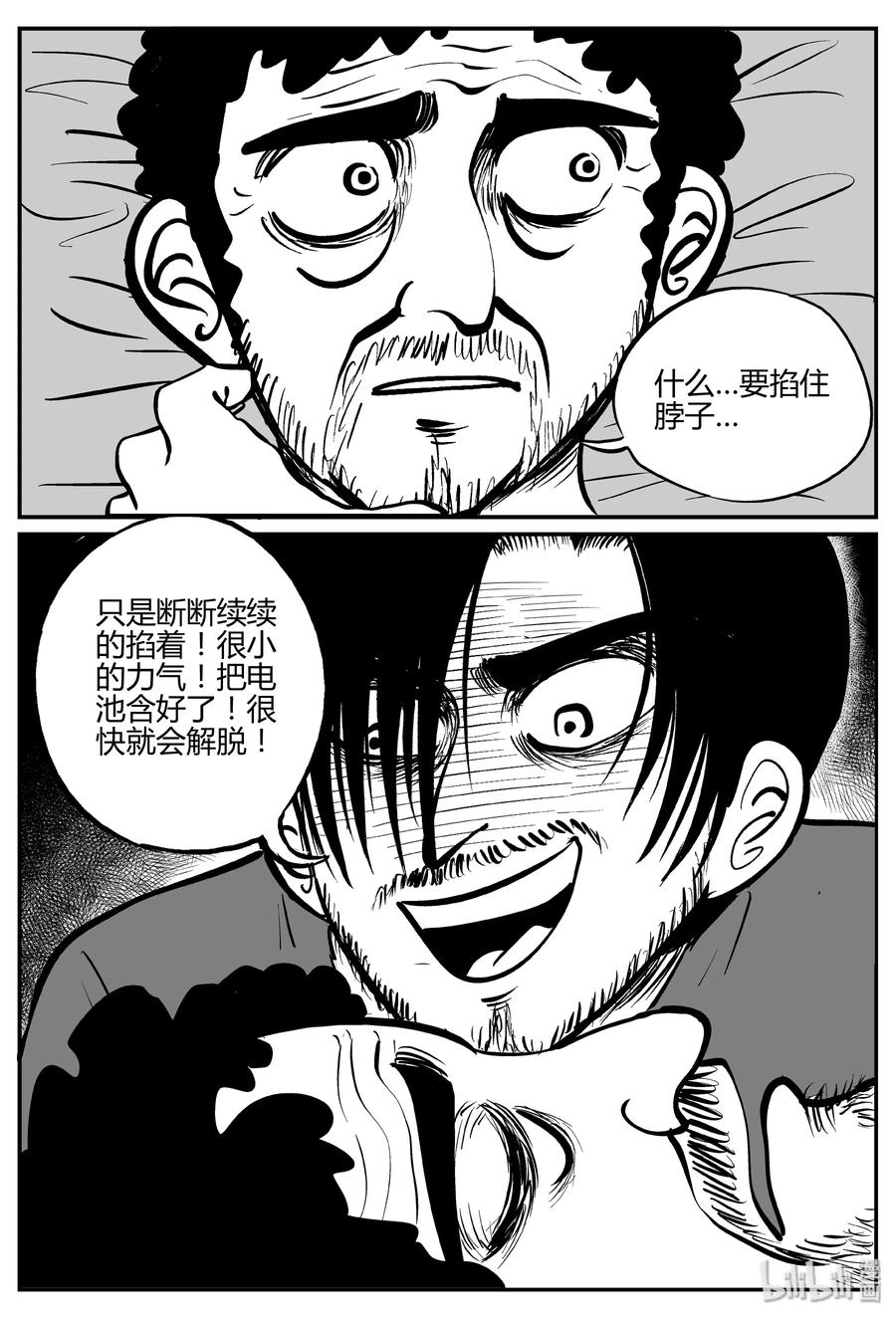 小智怪谈 284 移魂（5） 第8页