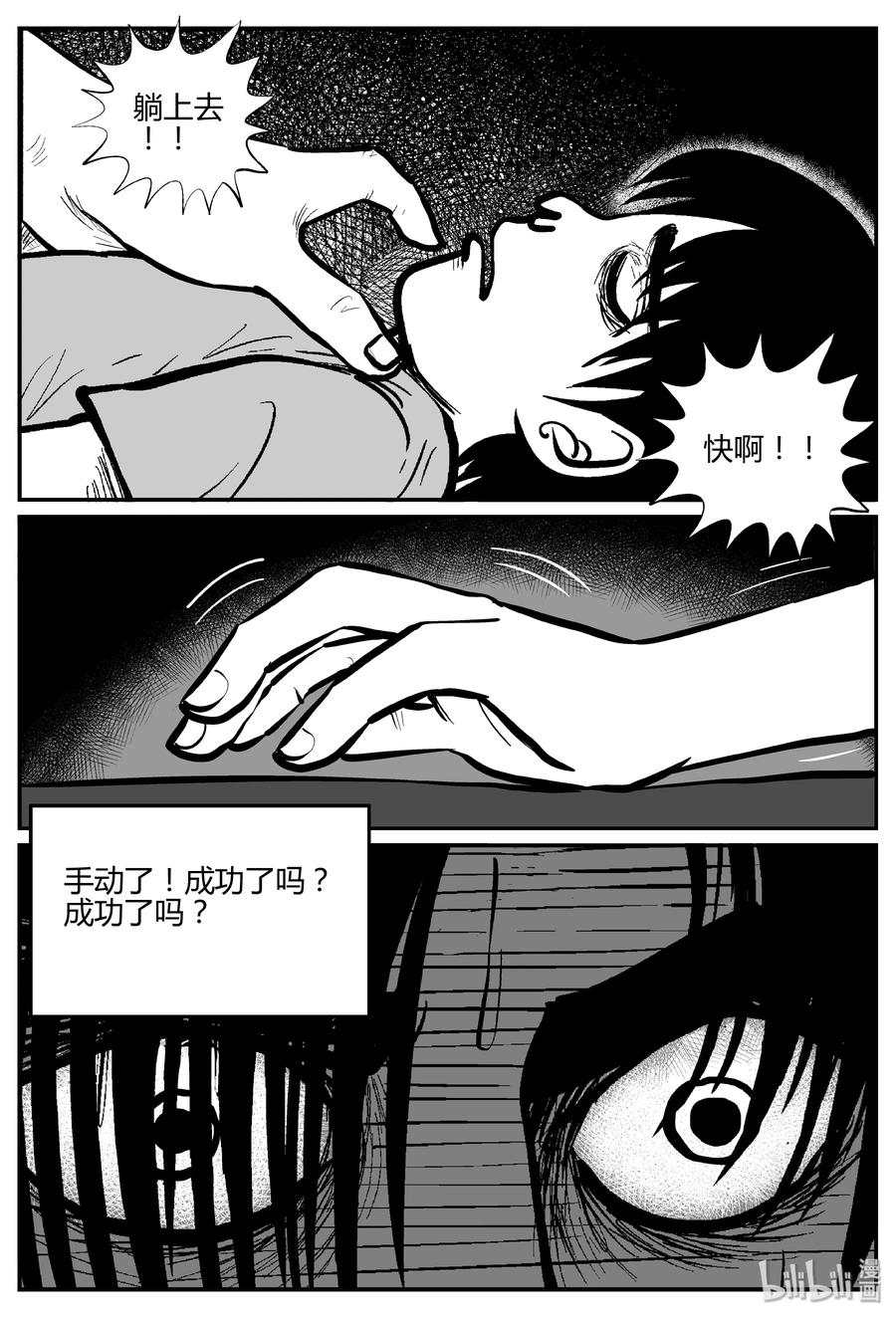小智怪谈 284 移魂（5） 第11页