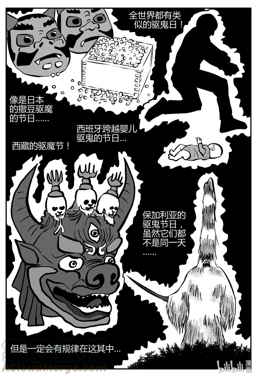 小智怪谈 284 移魂（5） 第16页
