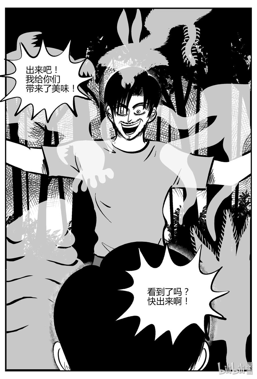 小智怪谈 284 移魂（5） 第5页
