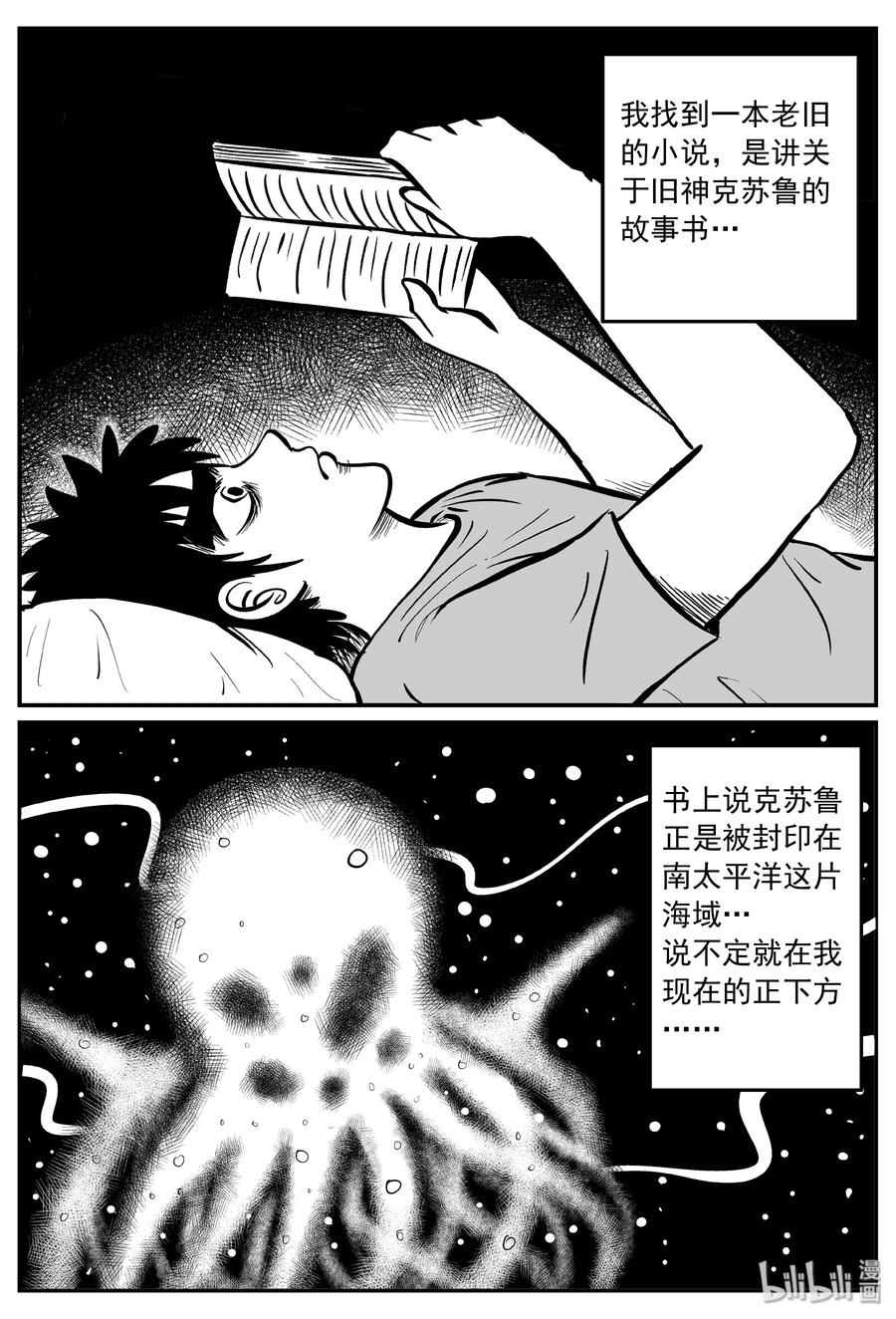 小智怪谈 285 克苏鲁圣殿（1） 第3页