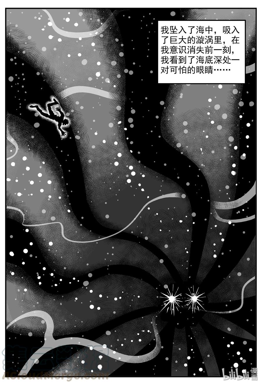 小智怪谈 285 克苏鲁圣殿（1） 第10页