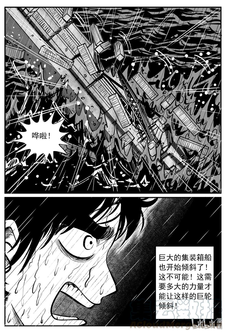 小智怪谈 285 克苏鲁圣殿（1） 第7页
