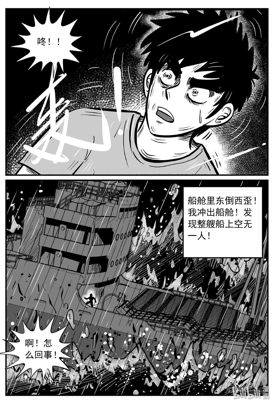 小智怪谈 285 克苏鲁圣殿（1） 第5页