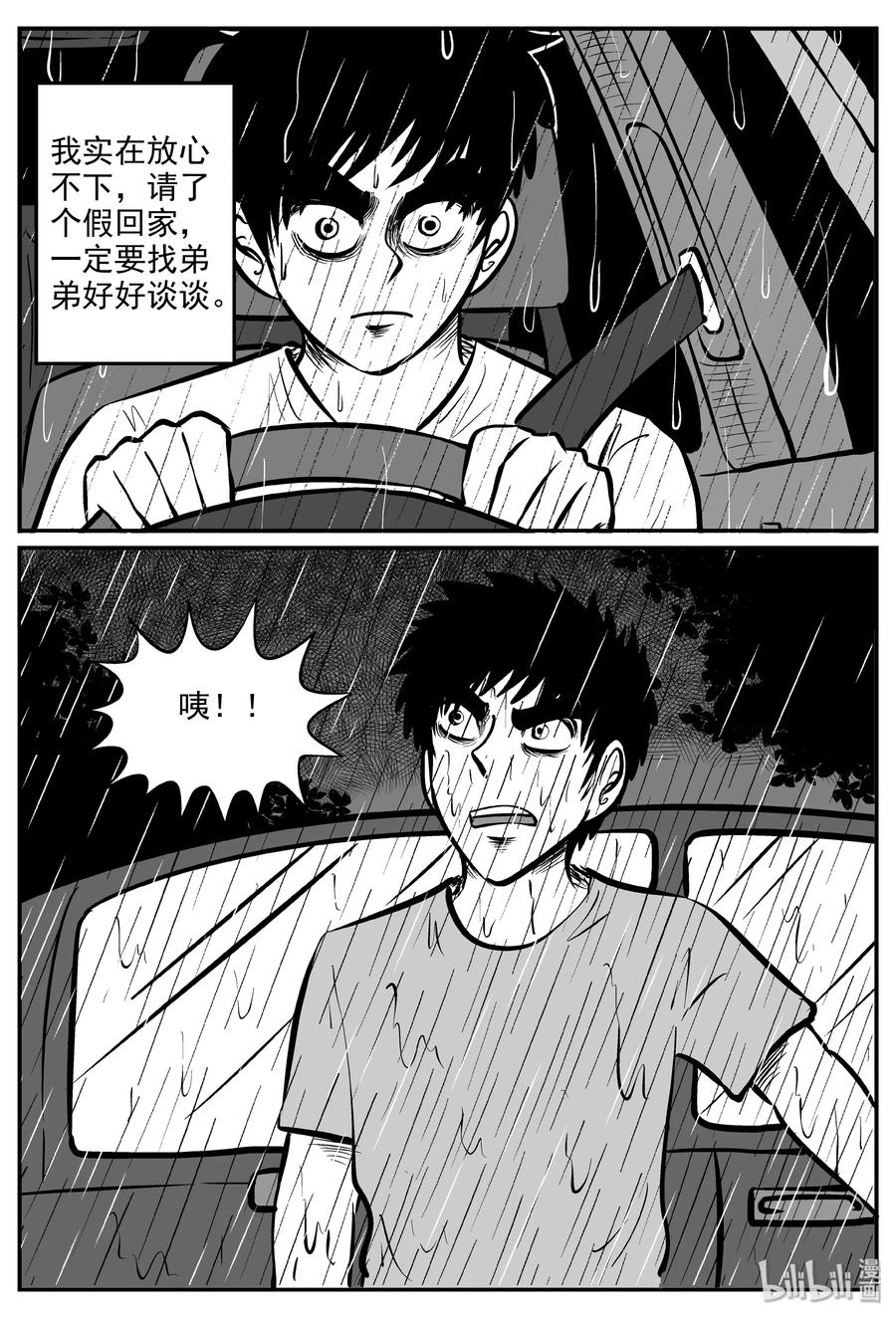 小智怪谈 285 克苏鲁圣殿（1） 第23页