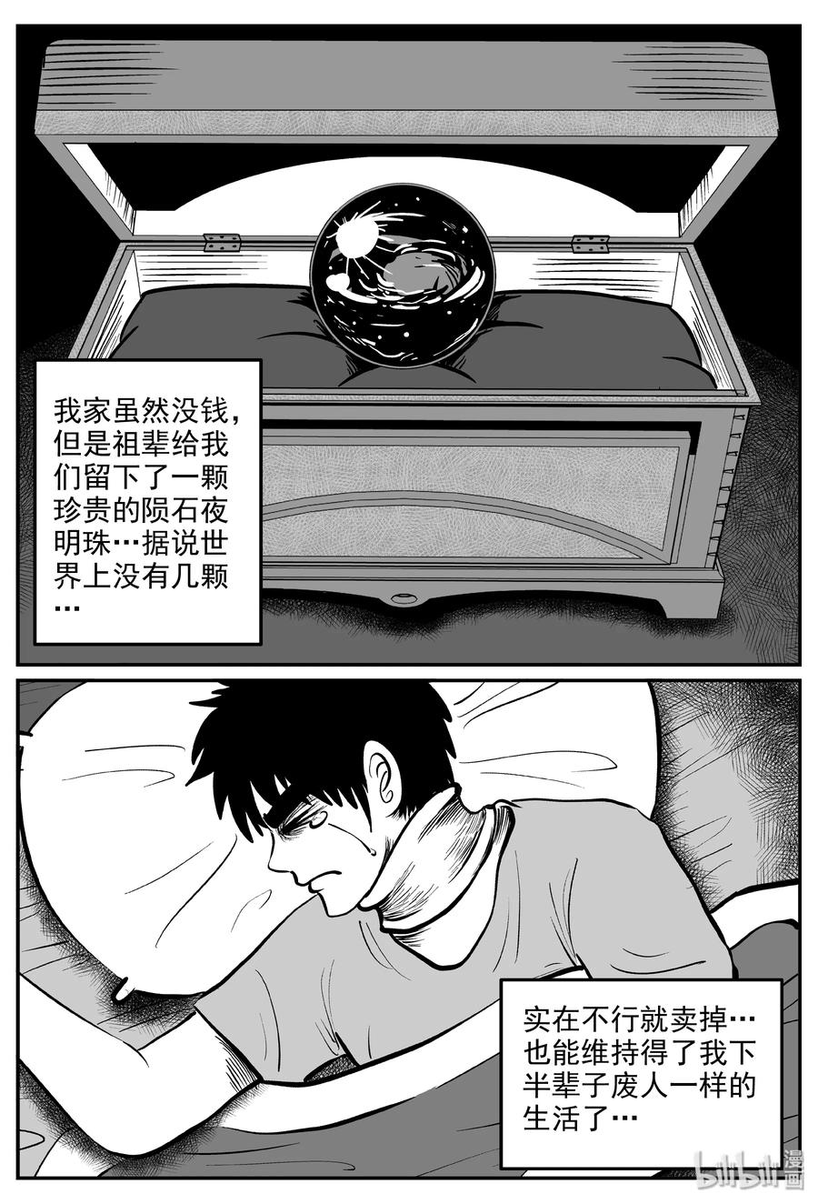 小智怪谈 285 克苏鲁圣殿（1） 第14页